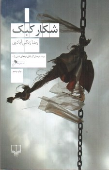 تصویر کتاب شکار کبک
