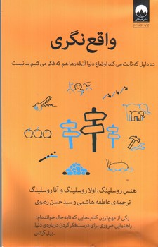 تصویر کتاب واقع نگری