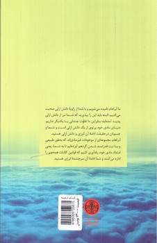 تصویر کتاب تعالیم آبراهام (بخواهید به شما داده خواهد شد)