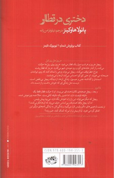 تصویر کتاب دختری در قطار