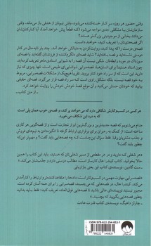 تصویر کتاب قصه هایی که می چسبند