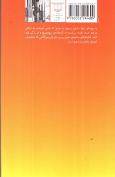 تصویر کتاب کتابخانه ی عجیب