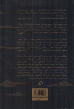 تصویر کتاب لنگرگاهی در شن روان: شش مواجهه با سوگ و مرگ