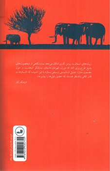 تصویر کتاب ریشه های آسمان 