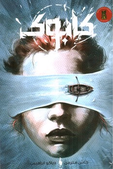 تصویر کتاب کابوک 1