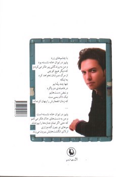 تصویر کتاب سطرها در تاریکی جا عوض می کنند (مجموعه شعر)