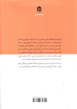 تصویر کتاب تاریخ فشرده پوشاک و فشن