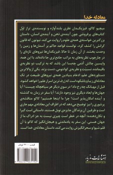 تصویر کتاب معادله خدا (در جستجوی نظریه ی همه چیز)