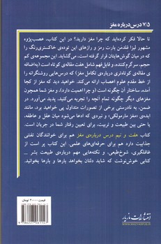تصویر کتاب 7/5 درس درباره مغز