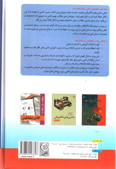 تصویر کتاب مبانی ماشین های الکتریکی (ویراست پنجم)