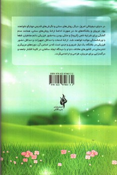 تصویر کتاب مربیگری تندرستی