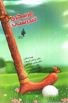 تصویر کتاب مربیگری تندرستی
