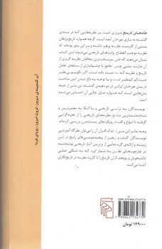 تصویر کتاب خانه ی تاریخ