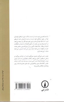 تصویر کتاب متن هایی برای هیچ