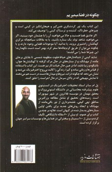 تصویر کتاب چگونه در فضا میمیریم