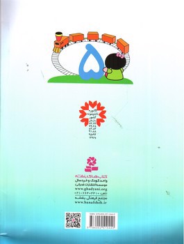 تصویر کتاب مهارت ریاضی برای کلاس اولی ها