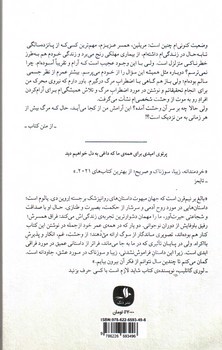 تصویر کتاب مسئله ی مرگ و زندگی