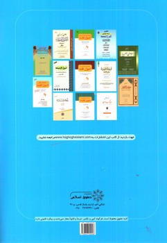 تصویر کتاب ترجمه و شرح الموجز فی اصول الفقه (جلد دوم)