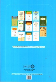 تصویر کتاب ترجمه و شرح الموجز فی اصول الفقه (جلد اول)