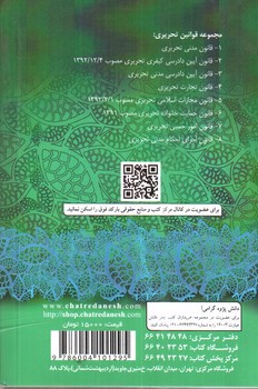 تصویر کتاب قانون آیین دادرسی مدنی تحریری