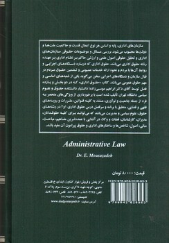 تصویر کتاب حقوق اداری 