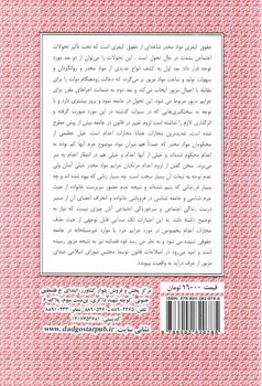 تصویر کتاب حقوق کیفری مواد مخدر