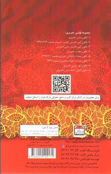 تصویر کتاب قانون مدنی تحریری