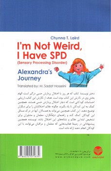 تصویر کتاب من عجیب غریب نیستم، اختلال پردازش حسی دارم