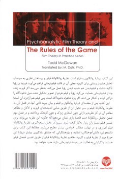تصویر کتاب نظریه روانکاوانه فیلم و قاعده بازی