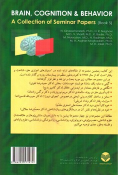 تصویر کتاب مغز شناخت و رفتار (مجموعه پنجم)