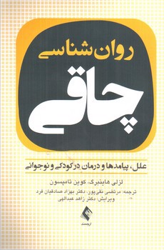 تصویر کتاب روان شناسی چاقی 