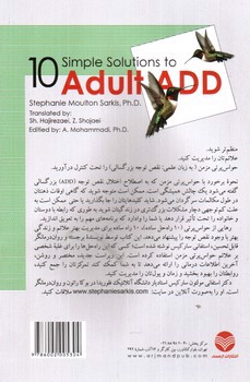 تصویر کتاب رهایی از حواس پرتی (10 راه حل ساده)