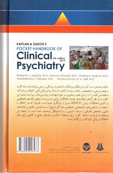 تصویر کتاب دستنامه روان پزشکی بالینی (ویرایش ششم 2019)