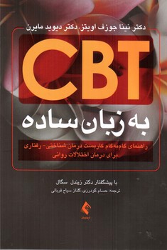 تصویر کتاب CBT به زبان ساده