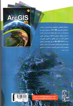 تصویر کتاب راهنمای کاربردی ArcGIS 10.3.1 (+CD)