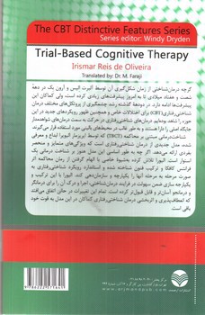 تصویر کتاب شناخت درمانی مبتنی بر محاکمه