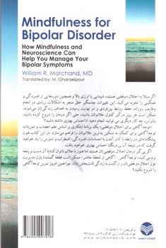 تصویر کتاب توجه آگاهی برای اختلال دو قطبی