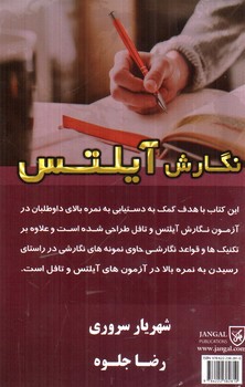 تصویر کتاب ایلتس رایتینگ تارگت Ielts Writing Target