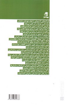 تصویر کتاب ناگفته های بازاریابی و فروش