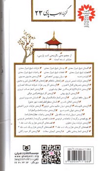 تصویر کتاب گزیده‌ی اخلاق ناصری