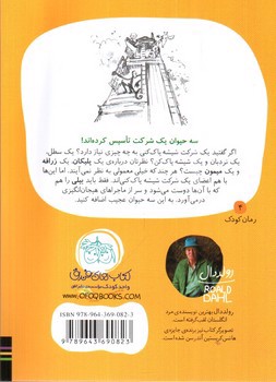 تصویر کتاب من و زرافه پلی
