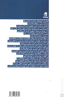 تصویر کتاب بازندگان کسب و کارها؛ علل و عوامل