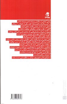 تصویر کتاب برندگان کسب و کارها؛ علل و عوامل