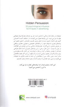 تصویر کتاب ترغیب پنهان (33 تکنیک روانشناسی در تبلیغات)
