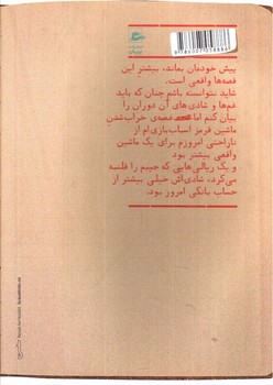 تصویر کتاب خاطرات پسر بچه ی شصت ساله (جلد اول)