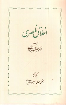 تصویر کتاب اخلاق ناصری