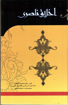 تصویر کتاب اخلاق ناصری