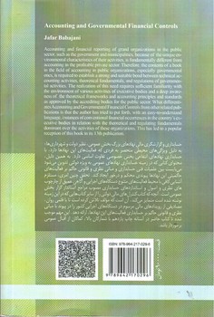 تصویر کتاب حسابداری و کنترل های مالی دولتی 