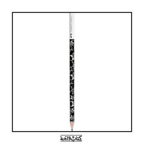 تصویر مداد مشکی HB طرح اسکلت فابرکاستل (گرد)  (Faber Castell)