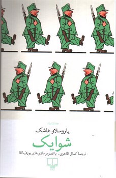 تصویر کتاب شوایک
